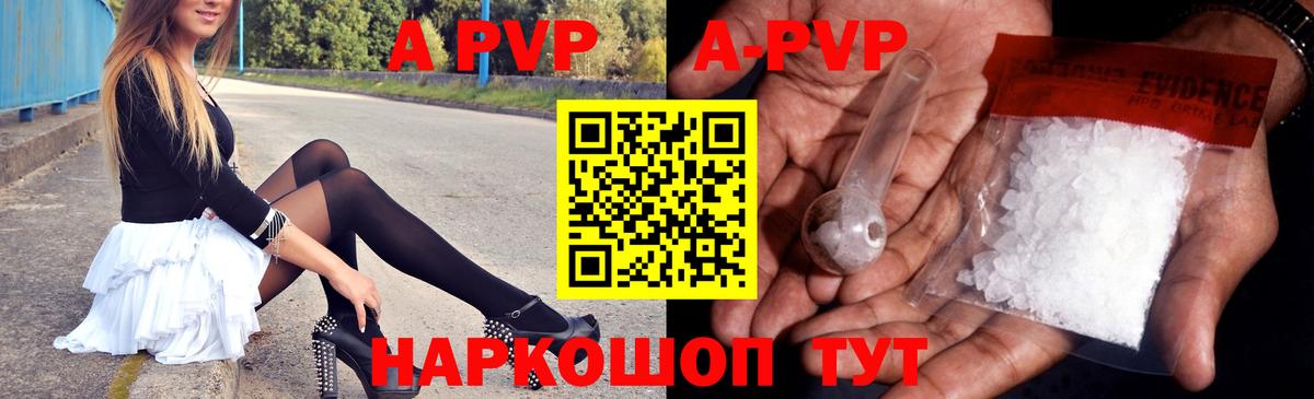 APVP Соль  Alpha PVP СК КРИС  A PVP СК  Вход с VPN  Алушта 