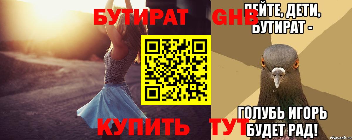 Бутират BDO Алушта