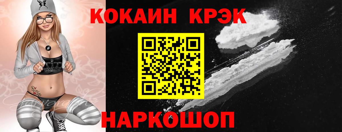 Кокаин FishScale  Вход с VPN  Алушта  Cocaine 99% 