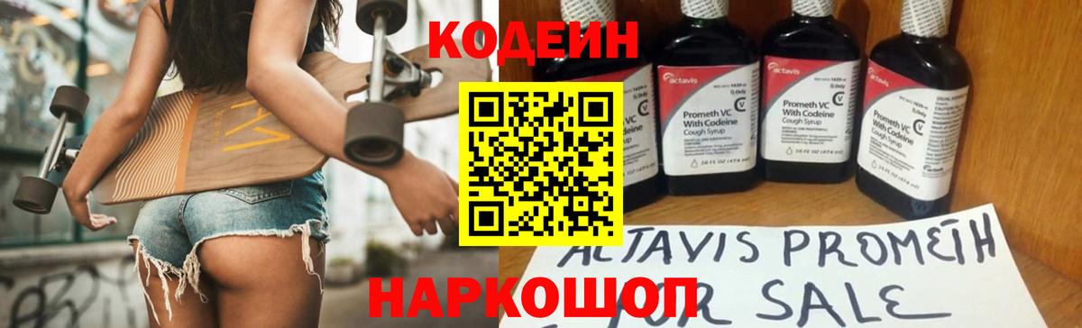 Алушта  Кодеиновый сироп Lean напиток Lean (лин)  Codein напиток Lean (лин)  Вход с VPN 