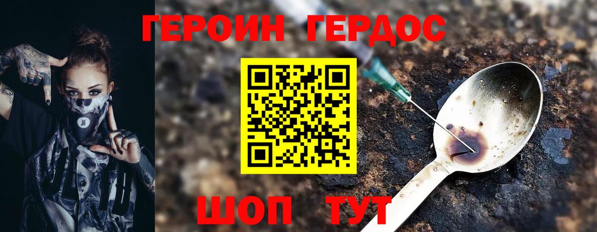 ГЕРОИН VHQ  Вход с VPN  Алушта 