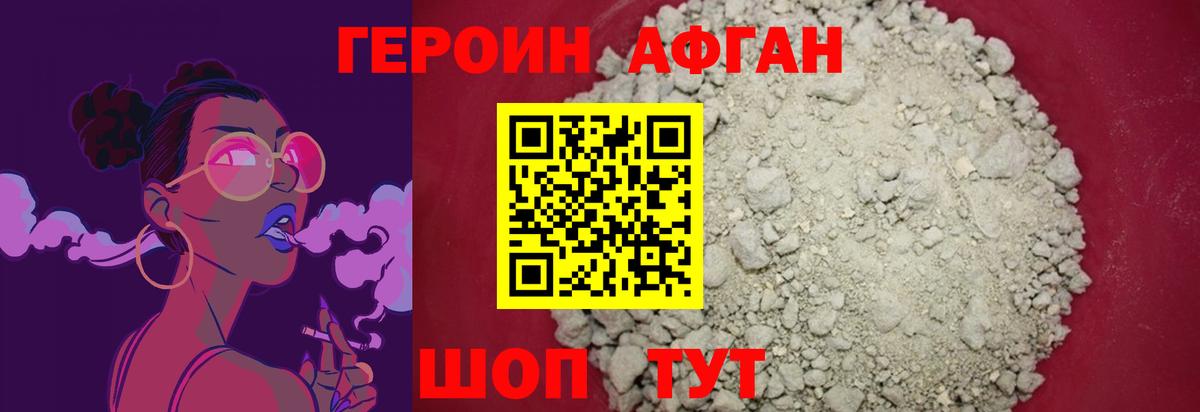 Героин белый Алушта