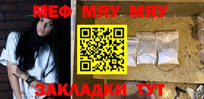 мяу мяу кристалл Чебоксары