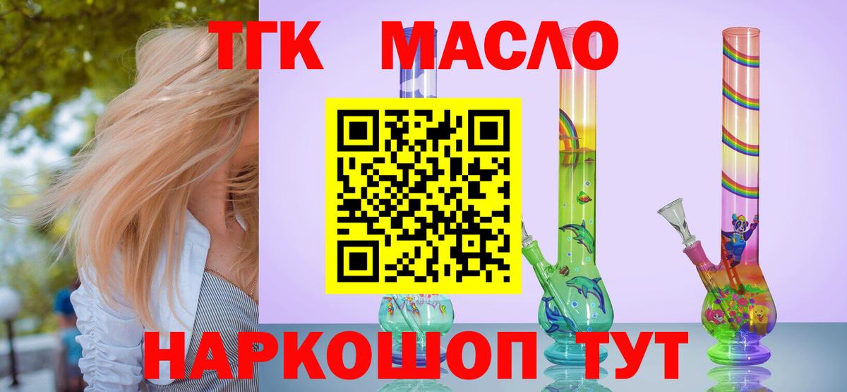 Дистиллят ТГК вейп с тгк Алушта